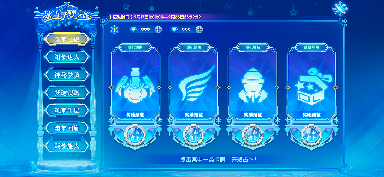 冰雪活动（图ZMjgyODYzMzIw） - 游戏UI - 站酷设计师100岁老鸽鸽原创素材 - 站酷ZCOOL