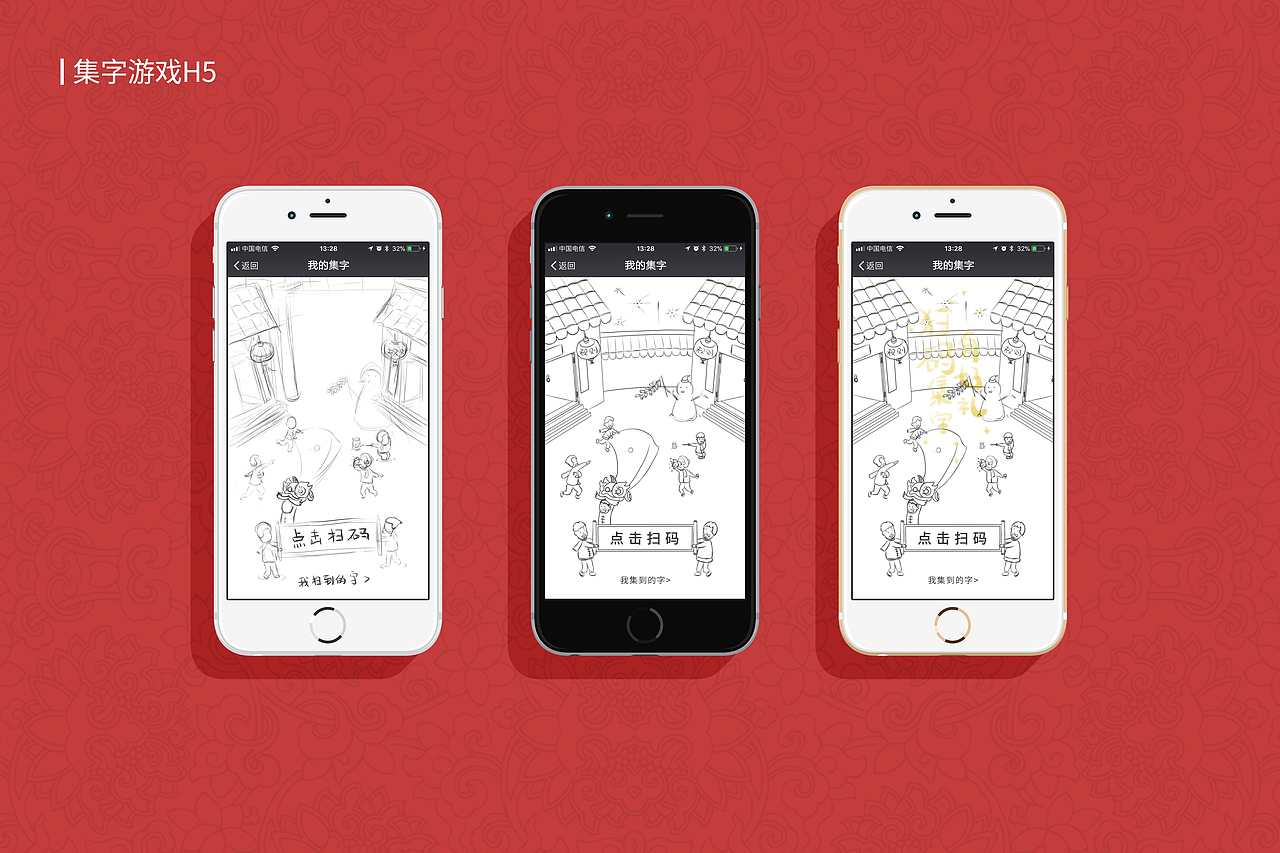 过年集字游戏板绘