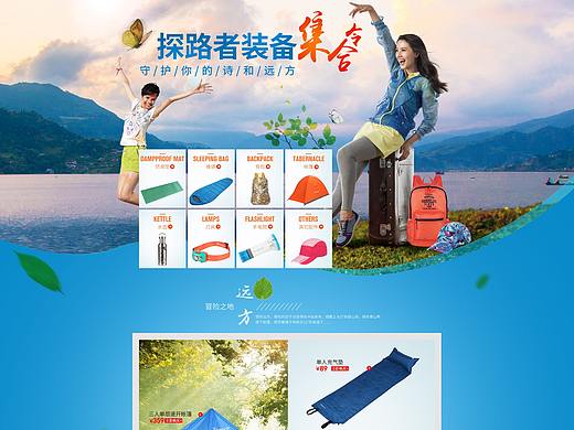 户外电商设计（个人主页-ZMjk5MTYwNTY=） - 运营设计 - 站酷设计师ANN安小冉原创素材 - 站酷ZCOOL