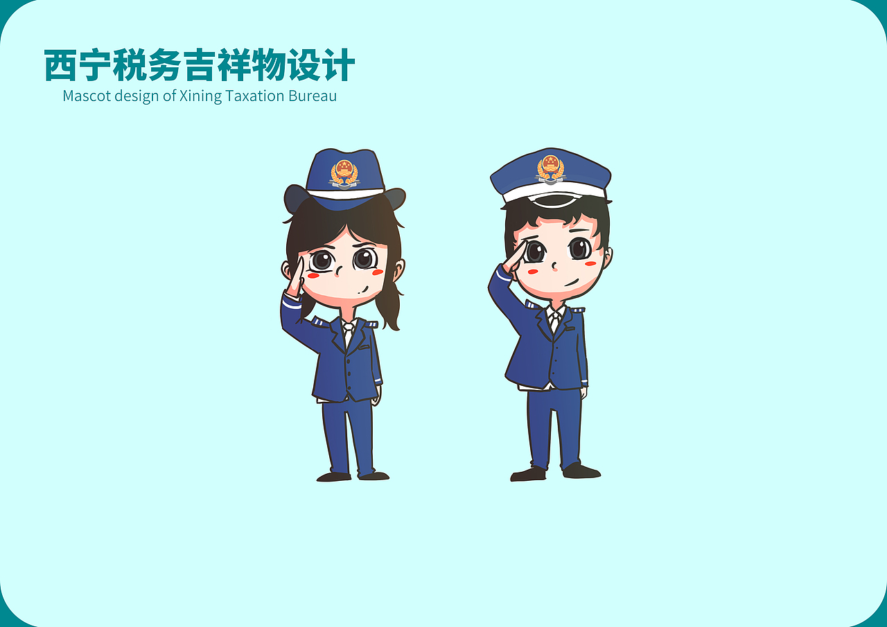西宁市税务局吉祥物