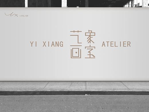 【2021】艺象画室VI品牌设计
