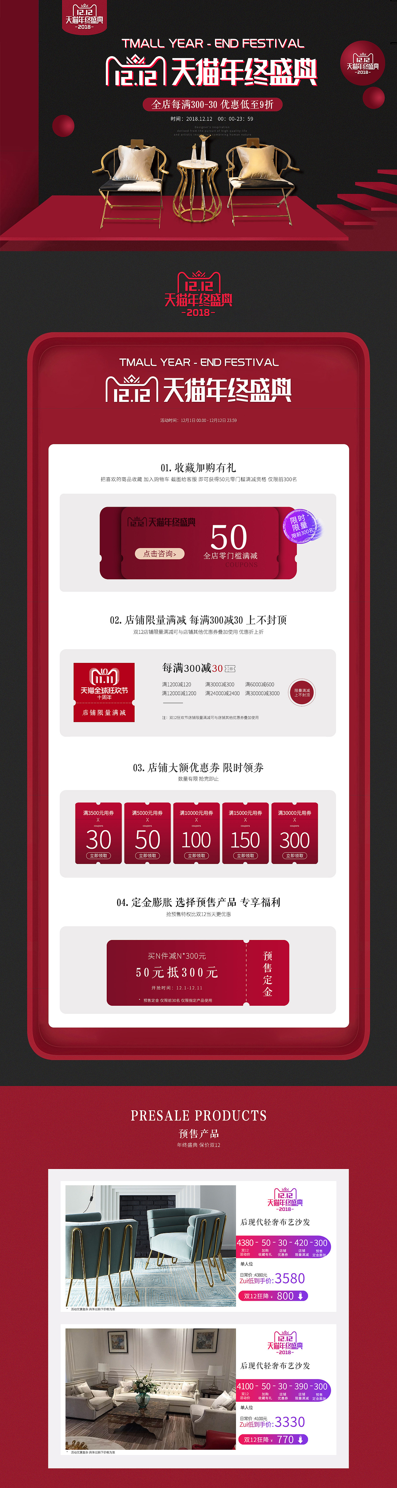 双12天猫后现代家具活动首页PC、无线端（图ZMTM3OTEwNDg0） - 电商 - 站酷设计师是深海鱼嗎原创素材 - 站酷ZCOOL