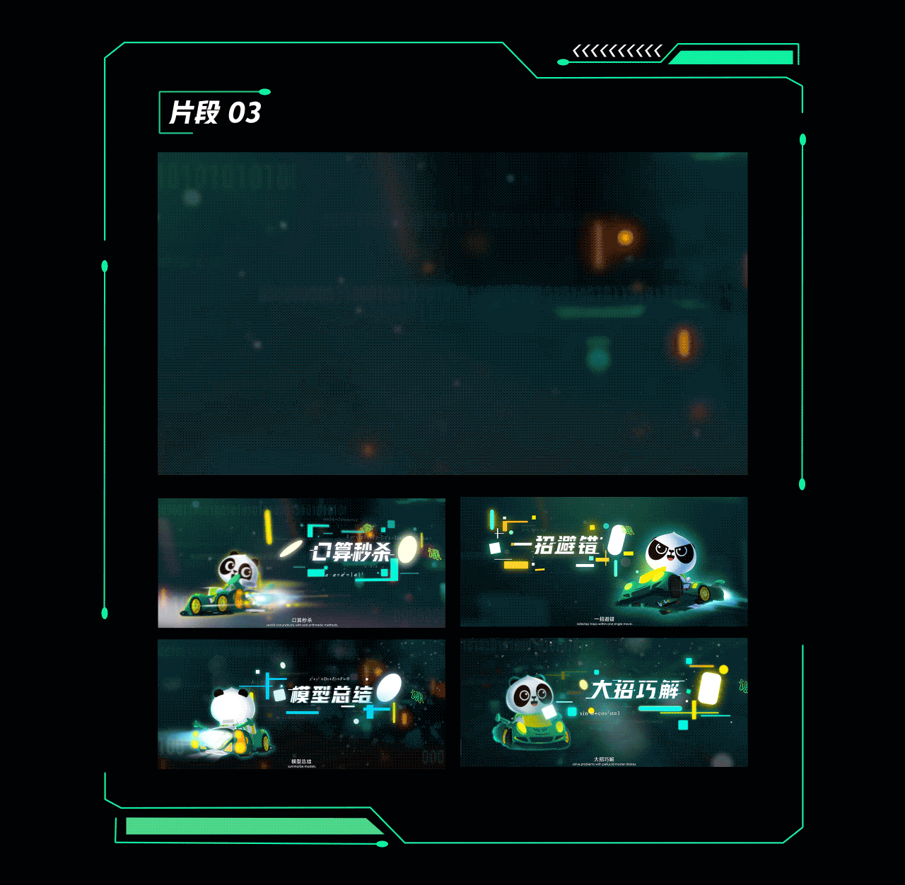 作业帮《快数学》课程体系视频