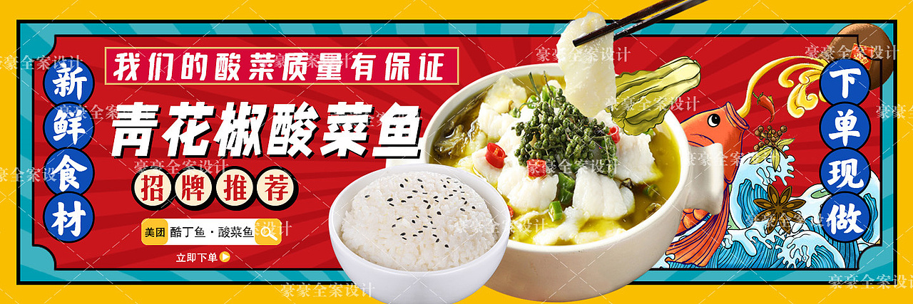美团饿了么外卖整店设计酸菜鱼店铺（图ZMjkzMzkxNTQw） - 海报 - 站酷设计师夜里挑灯看健原创素材 - 站酷ZCOOL