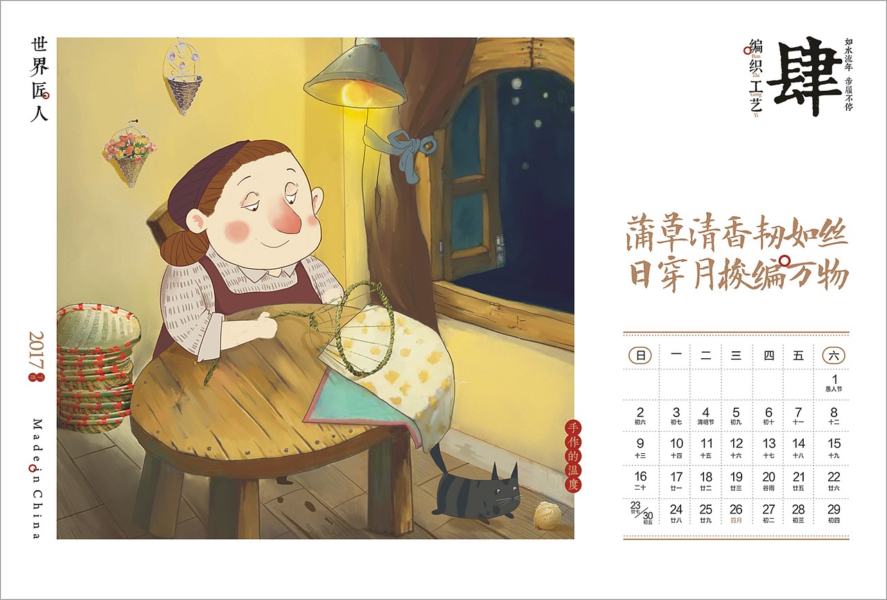 台历,年画,插画