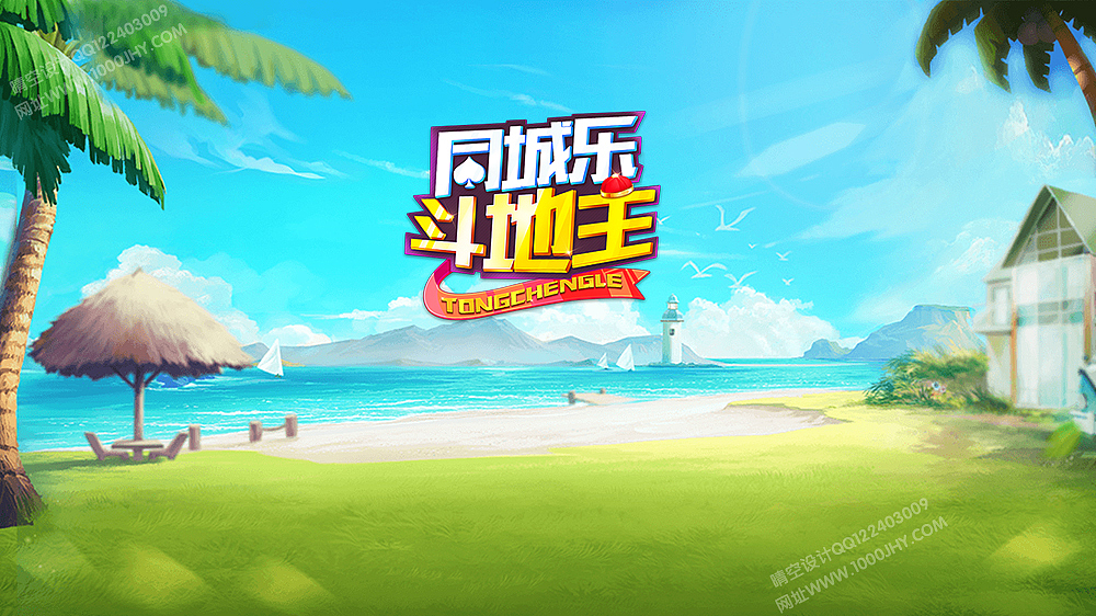 晴空棋牌美术LOGO设计部分展示（图ZMTUyNDc4MzUy） - 游戏UI - 站酷设计师晴空Q122403009原创素材 - 站酷ZCOOL