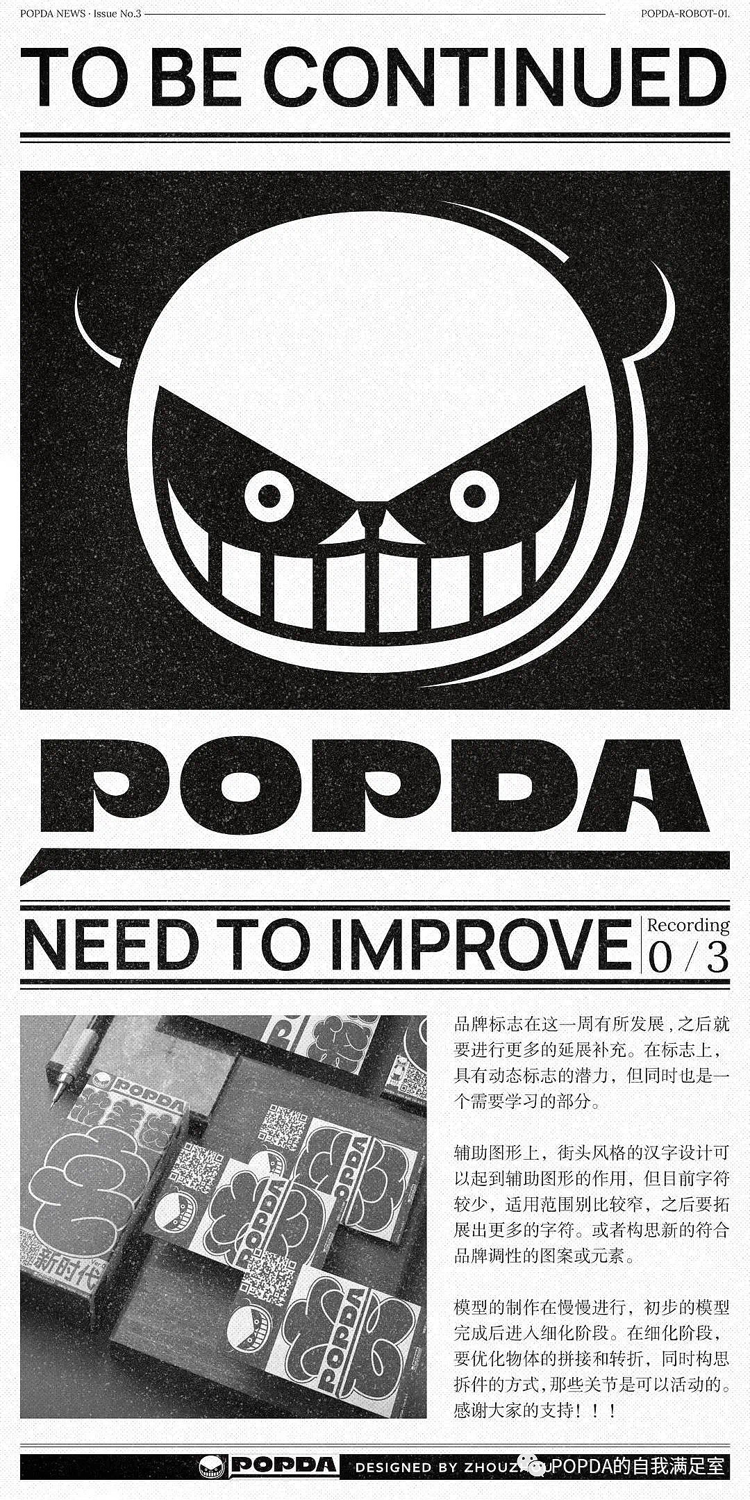 POPDA周刊|第三期