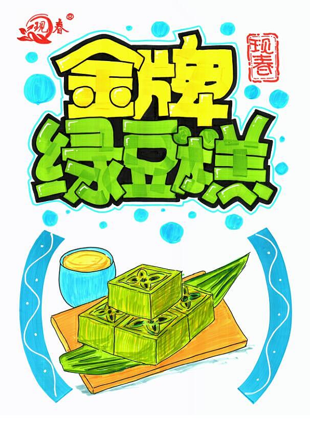 餐饮美食手绘POP