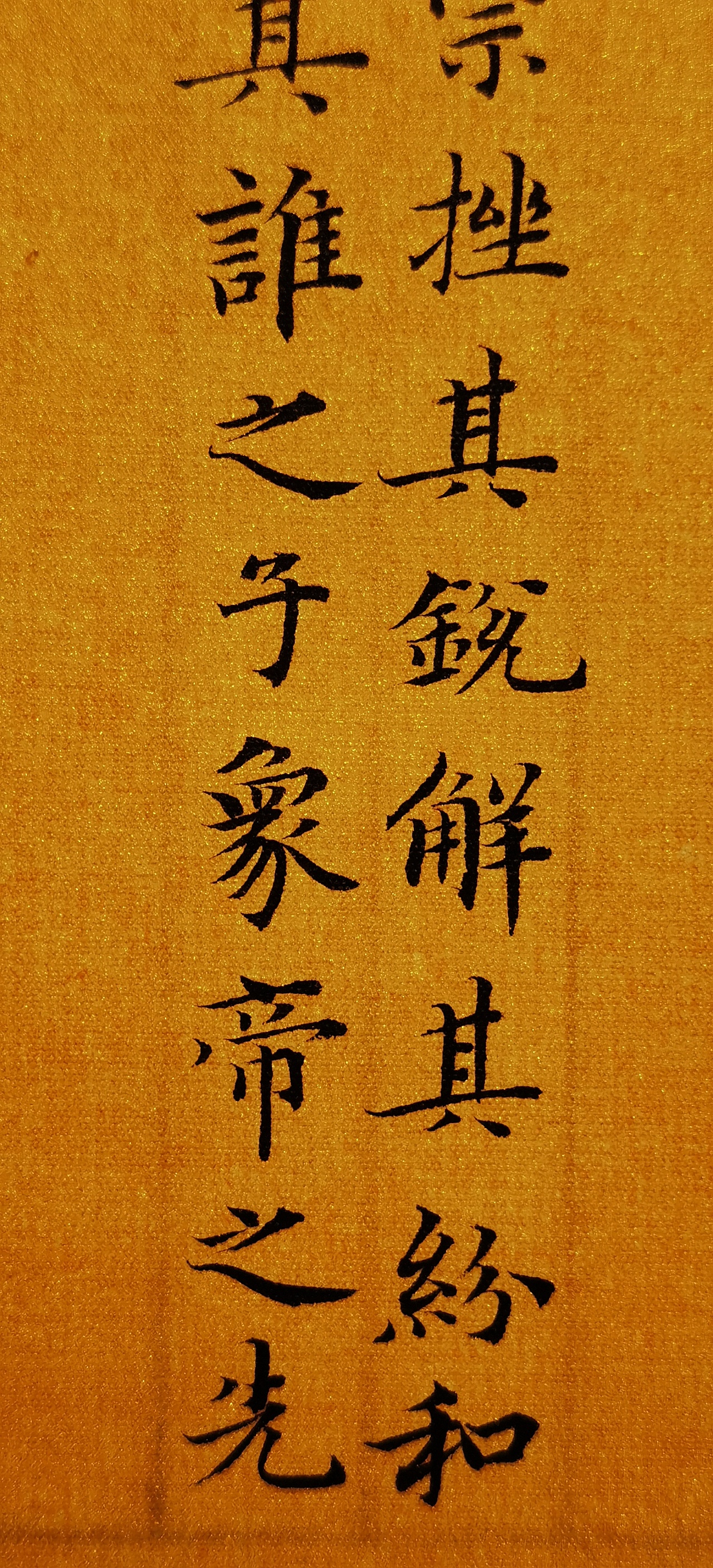 仰颐堂小楷字课 三 临摹元代赵孟頫 老子《道德经》