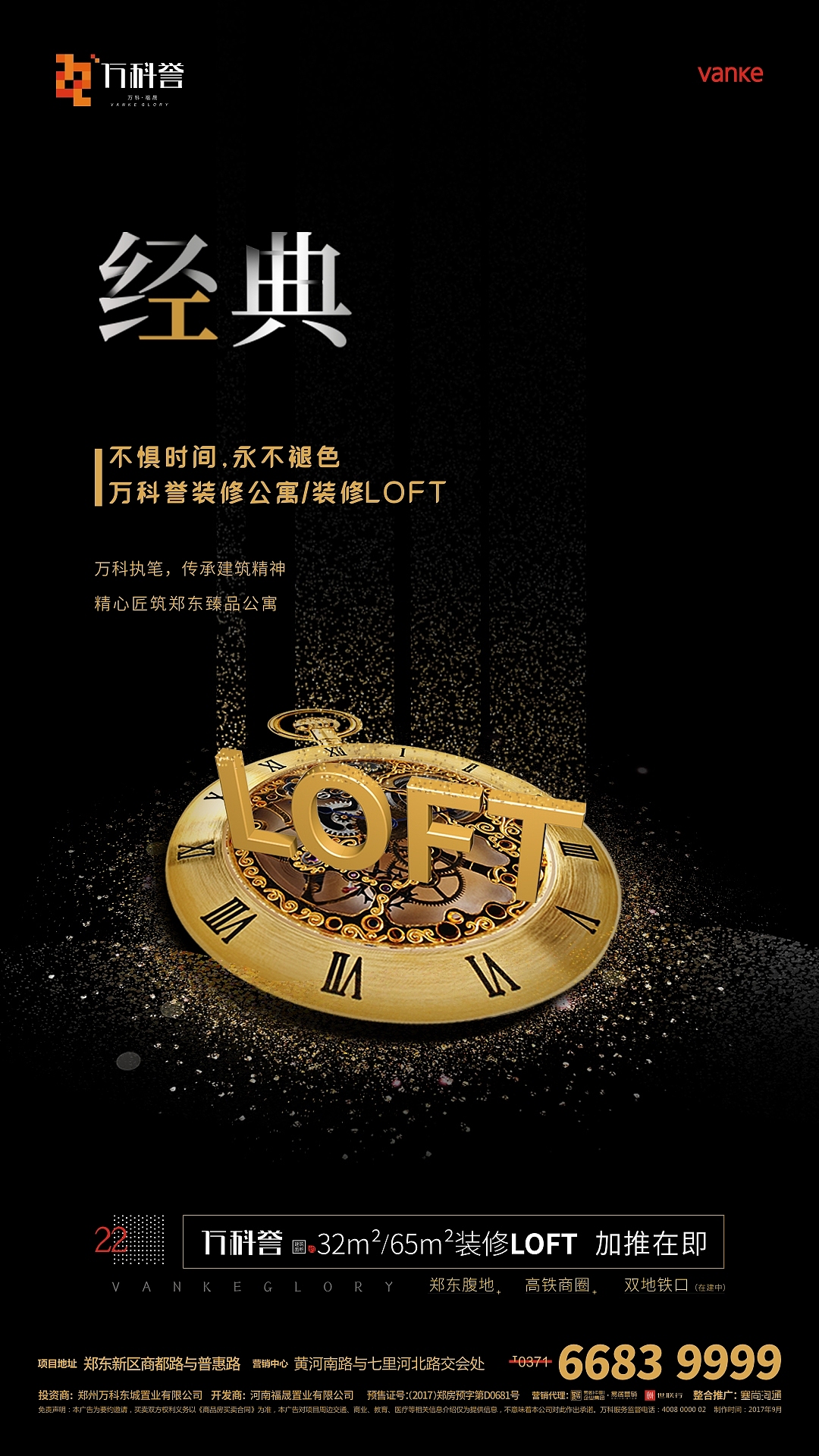 2017年9月-12月郑州万科誉项目工作总结