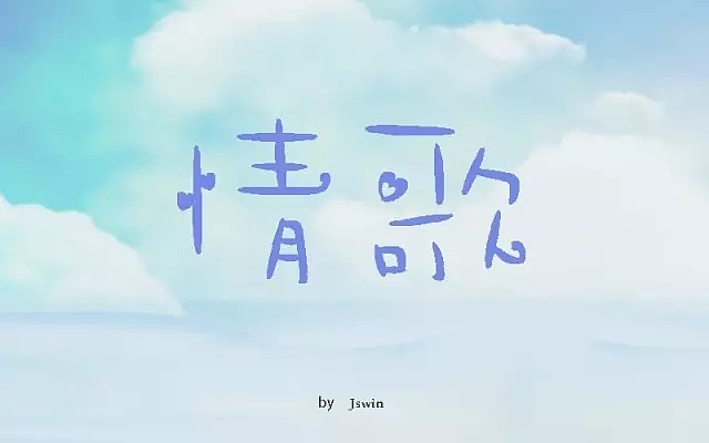 字体帮第511篇