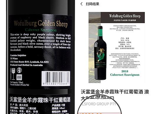 红酒扫码价
