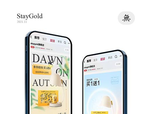 国庆+双十一（ StayGold ）