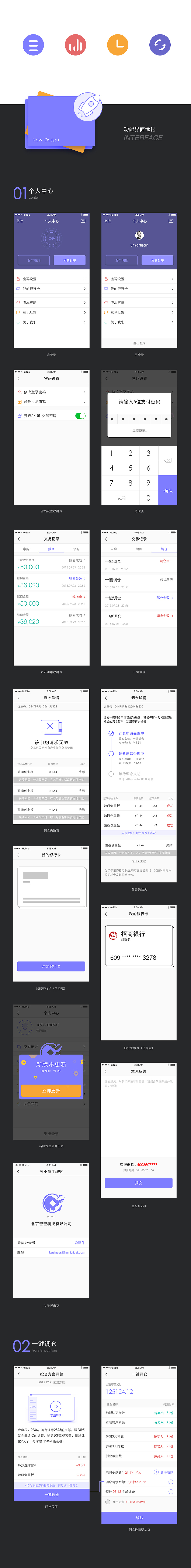 慧牛理财V1.2.0（图ZNTYwNjA4NTI=） - APP界面 - 站酷设计师夏布原创素材 - 站酷ZCOOL