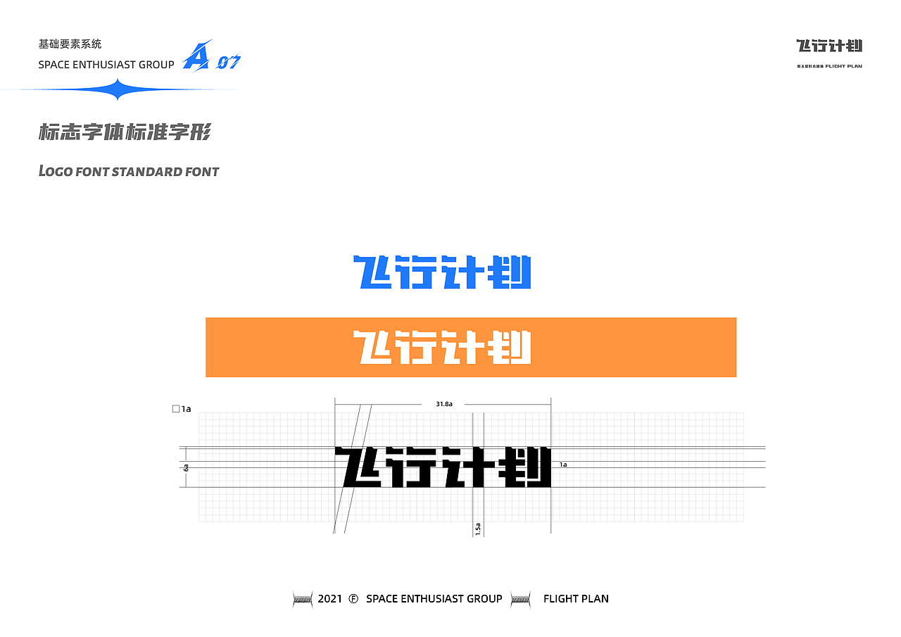 “飞行计划”——航天爱好者团体（图ZMjc4MzMyNzgw） - 品牌 - 站酷设计师木子LIDesign原创素材 - 站酷ZCOOL