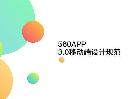 移动端设计规范