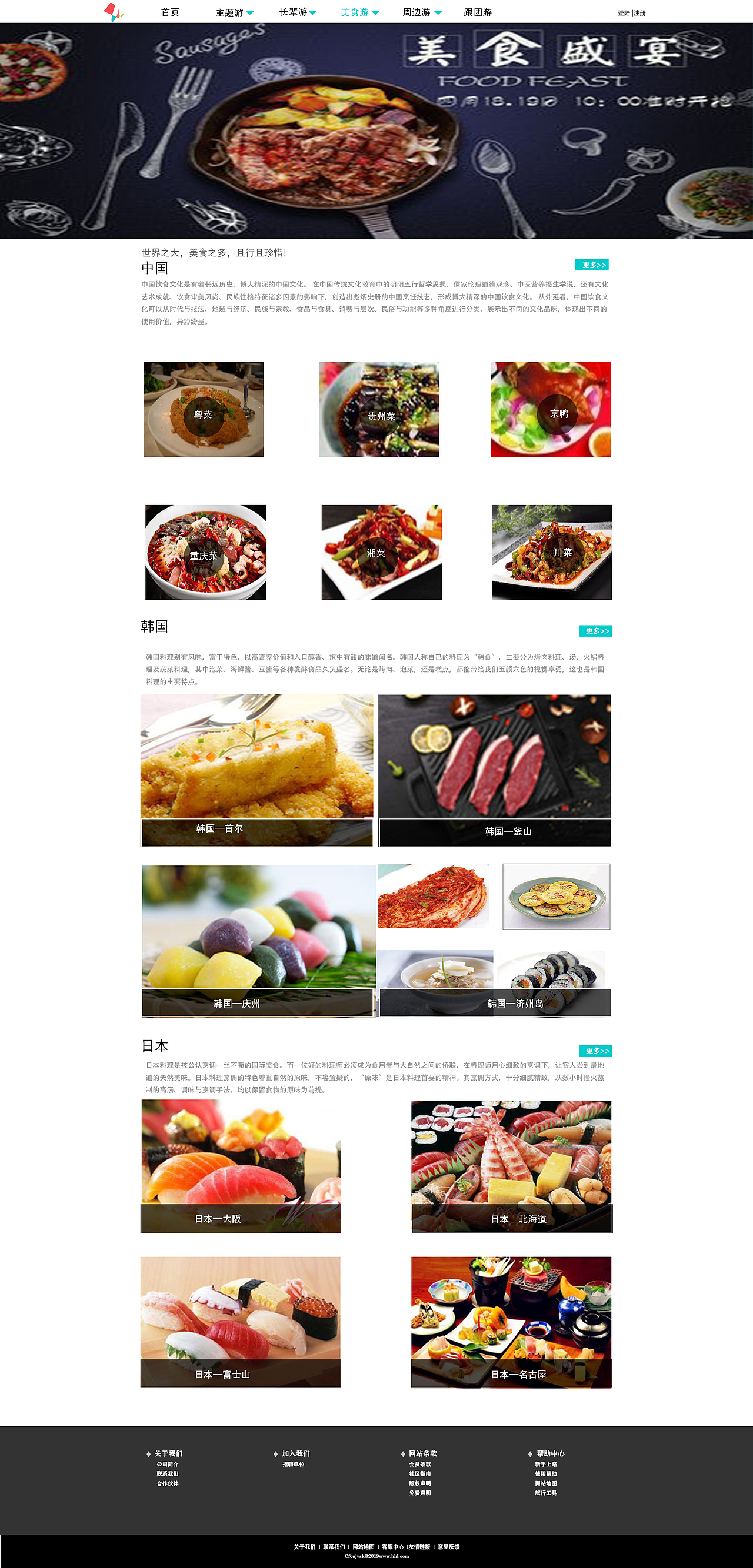 花狐狸旅游网站