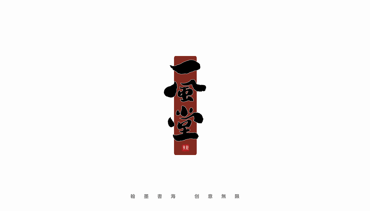 2021年手写字体设计精选100例（图ZMjc3Mjk3Mzgw） - 字体/字形 - 站酷设计师争新手书原创素材 - 站酷ZCOOL