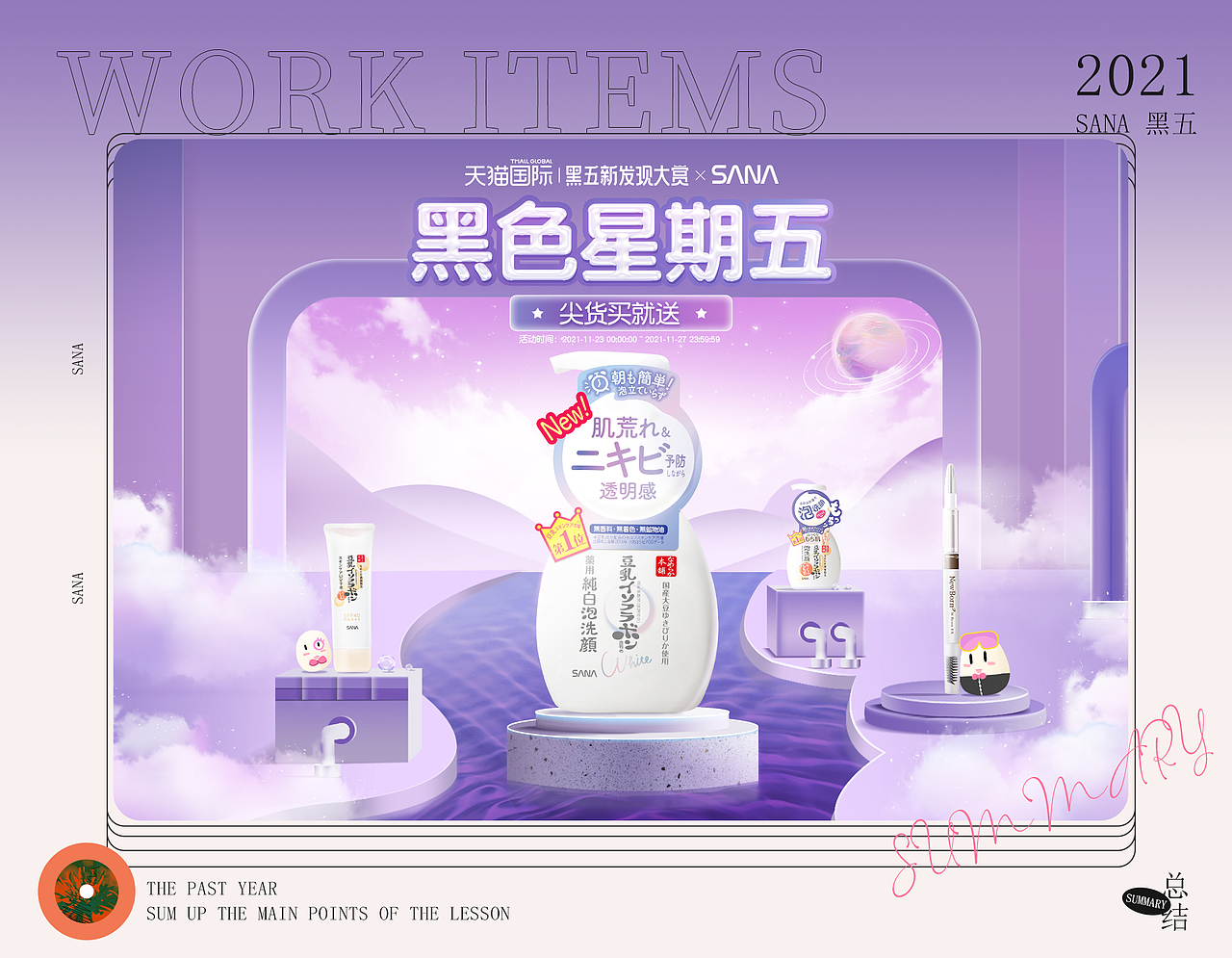 2021年终总结（图ZMjgyNzM0Nzg0） - 电商 - 站酷设计师戌角原创素材 - 站酷ZCOOL