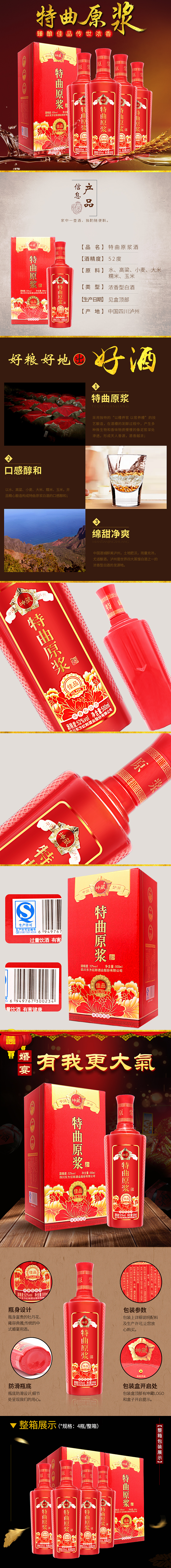 特曲原浆酒详情（图ZODkyNDc5OTY=） - 电商 - 站酷设计师氺瓶V满原创素材 - 站酷ZCOOL