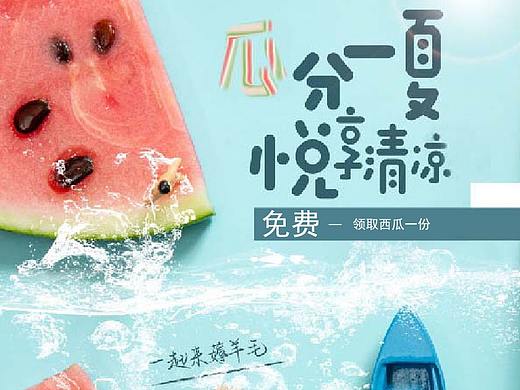 夏日西瓜