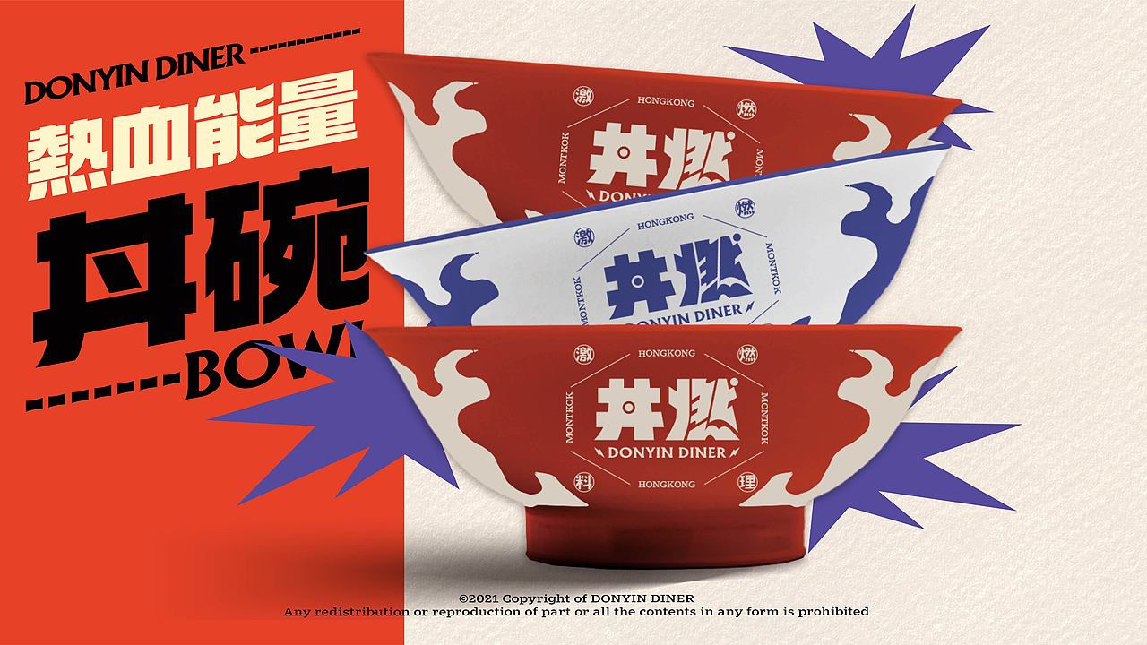 丼燃食堂 DONYIN DINER 激燃料理|再叁食研设计(图ZMjcyMTc4Nzcy) - 品牌 - 站酷设计师再叁品牌设计原创素材 - 站酷ZCOOL