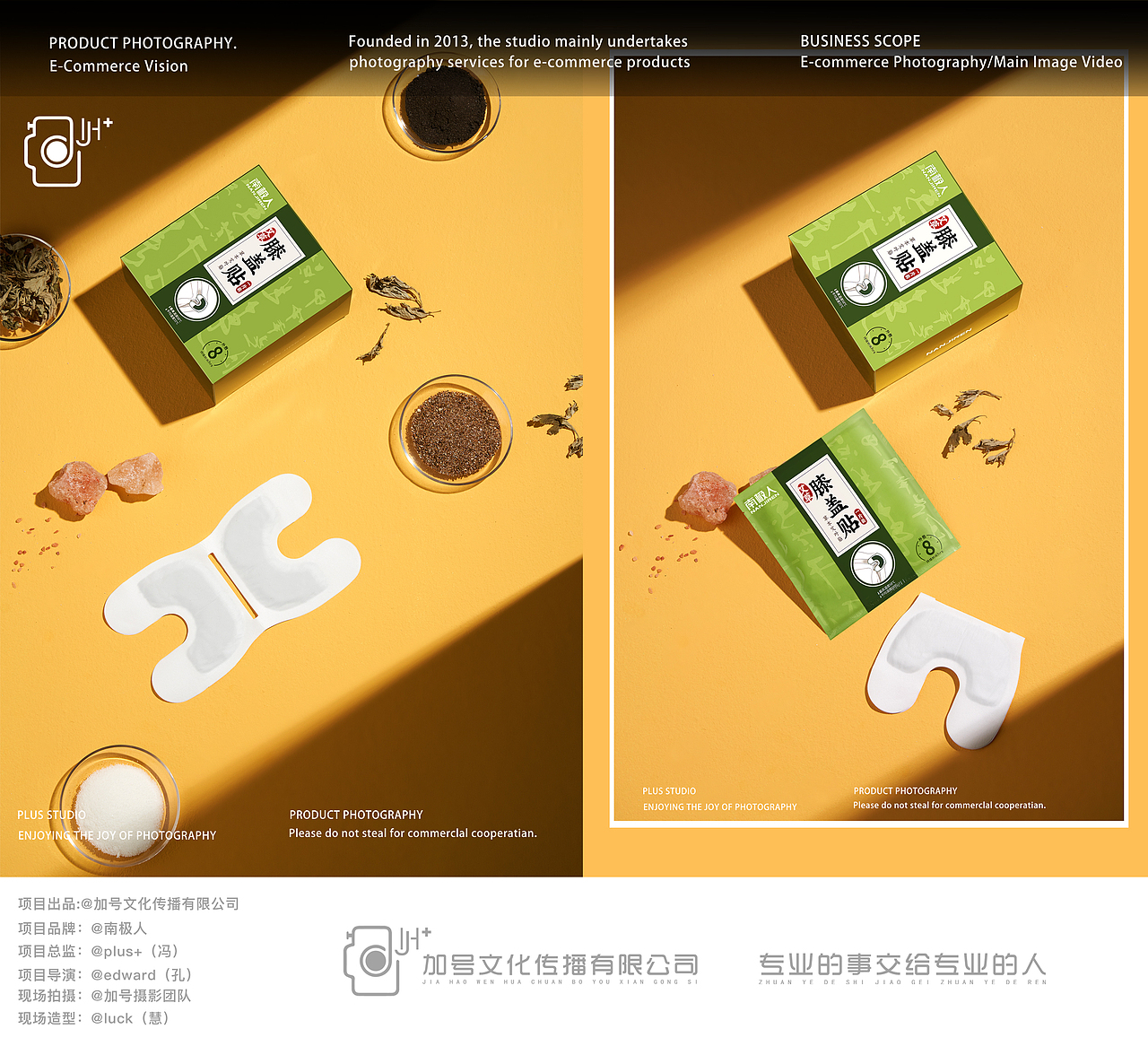 电商摄影✖️视频｜南极人膝盖贴✖️加号摄影