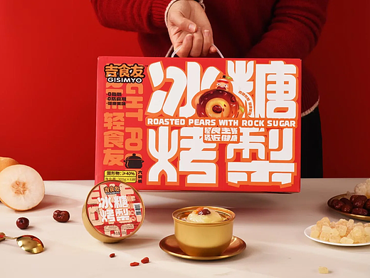 高端简约冰糖烤梨新年礼盒包装设计