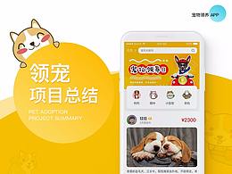 宠物APP