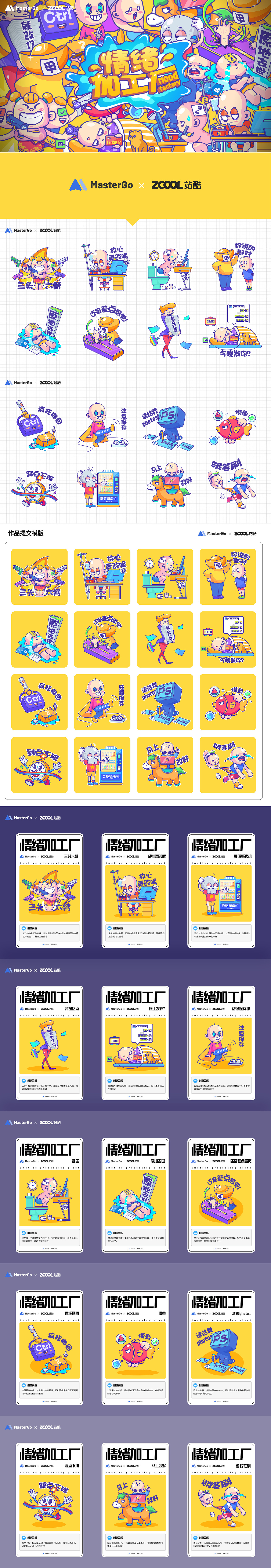 情绪加工厂表情绘制-设计师的日常（图ZMjgzODEwODI4） - 图案 - 站酷设计师猫是WO原创素材 - 站酷ZCOOL