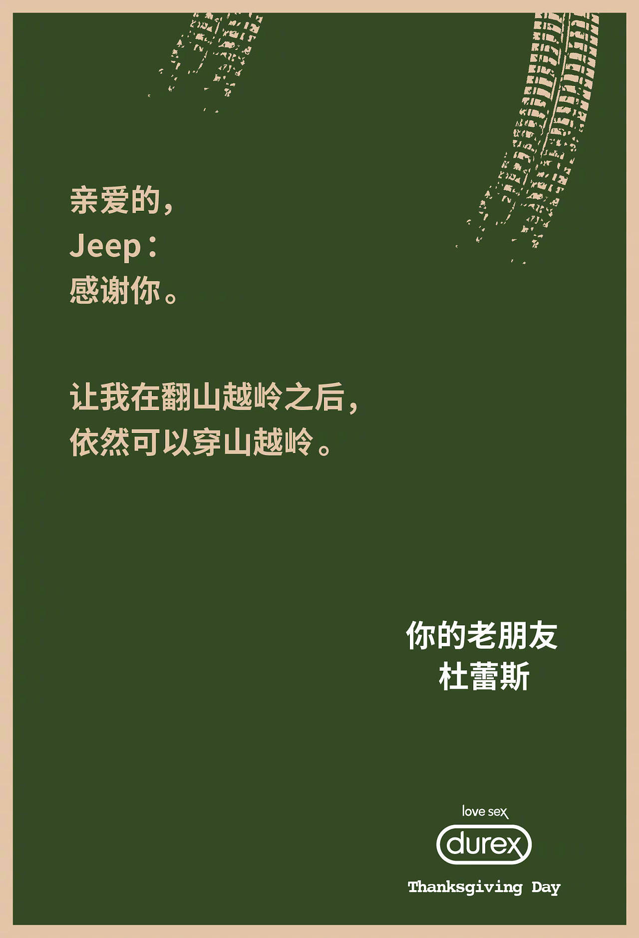 杜蕾斯-感恩节海报文案,玩出新花样!|平面|品牌|cowloor - 原创作品 -