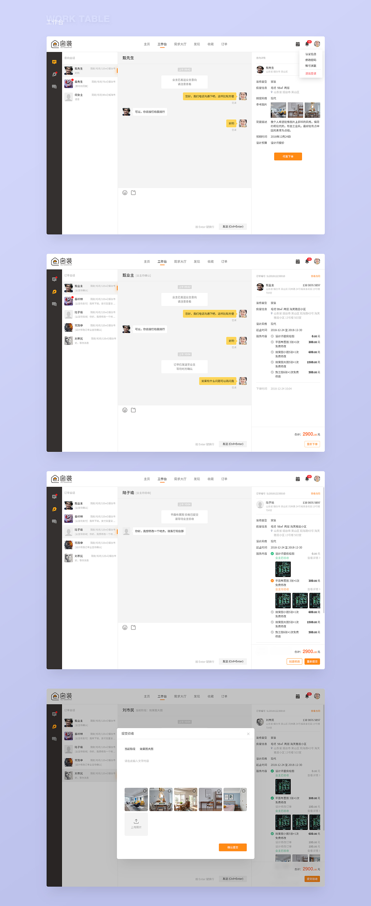 家装设计桌面版