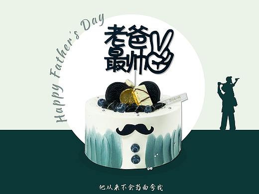 父亲节系列-蛋糕海报