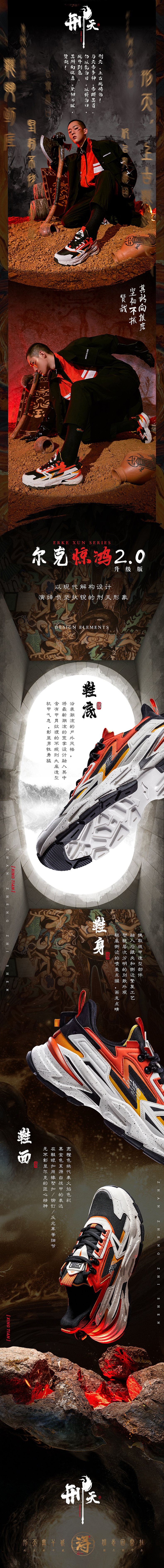 erke | 浔系列刑天