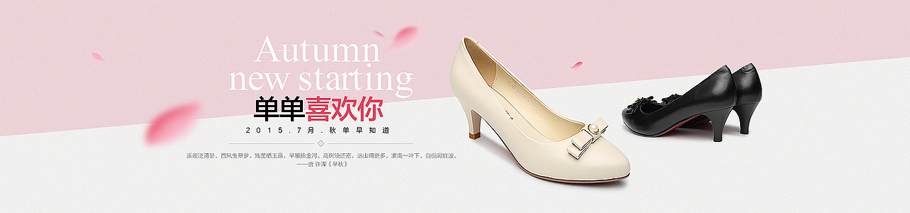 女鞋海报设计