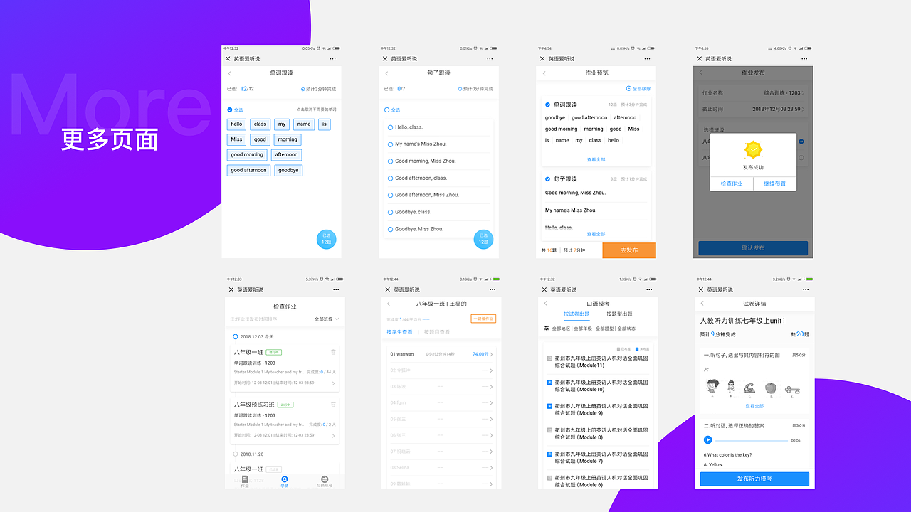 教育产品 手机端app web端 作品集