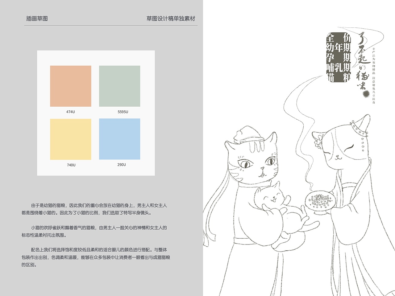 包装设计 VI设计 手绘插画 中式 猫粮猫砂猫罐头包装