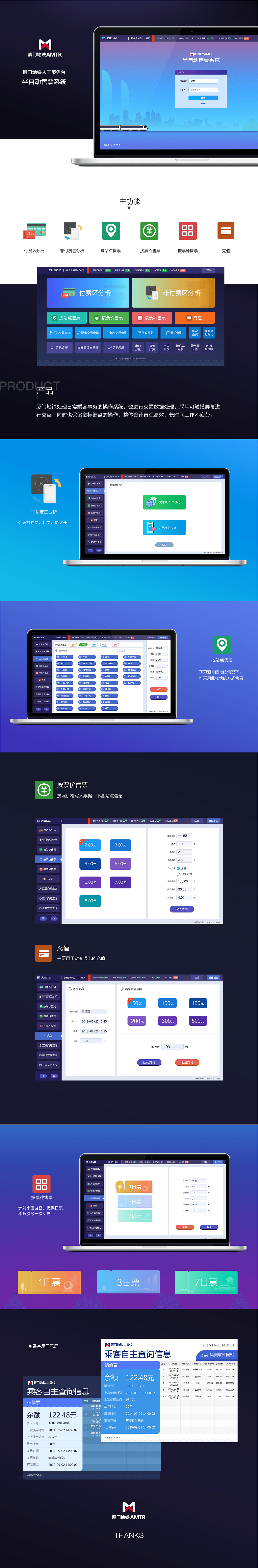 厦门地铁人工服务台操作系统