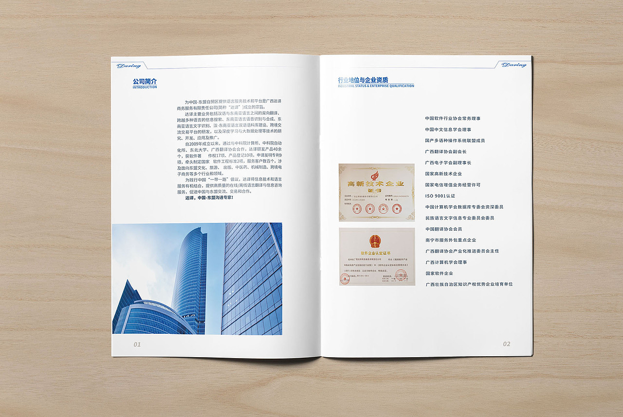 企业手册 白色简约风格版