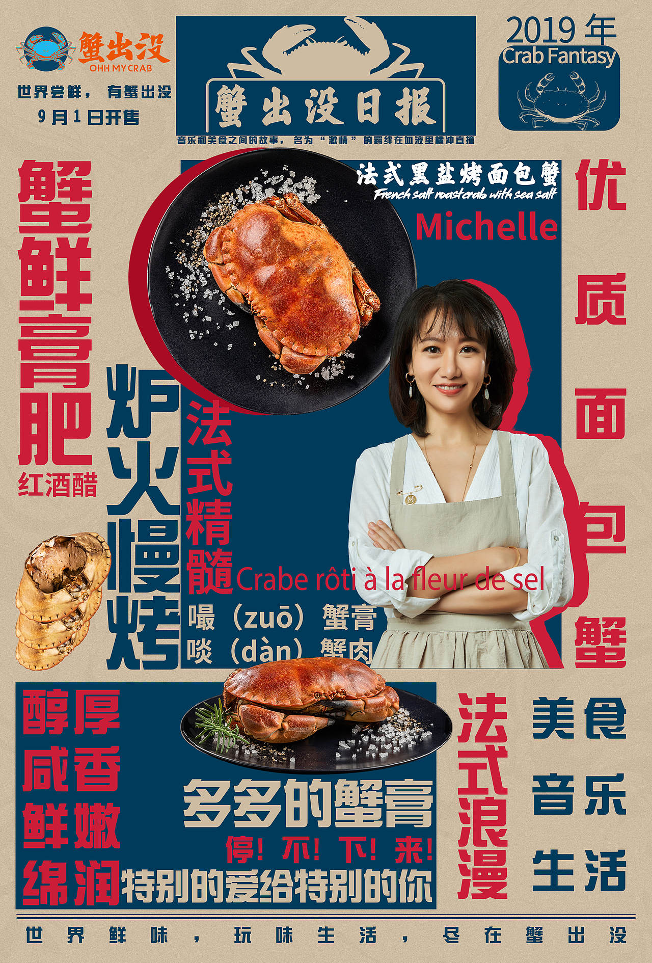 蟹出没星厨海报（图ZMTkzNTc5OTk2） - 海报 - 站酷设计师军犬原创素材 - 站酷ZCOOL