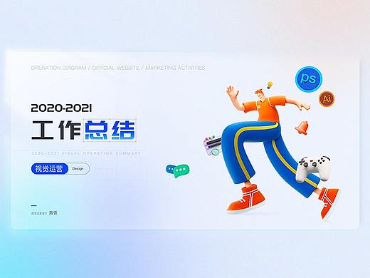 2020-2021作品集（个人主页-ZNTgwMjMzNDQ=） - 品牌 - 站酷设计师亦叁原创素材 - 站酷ZCOOL