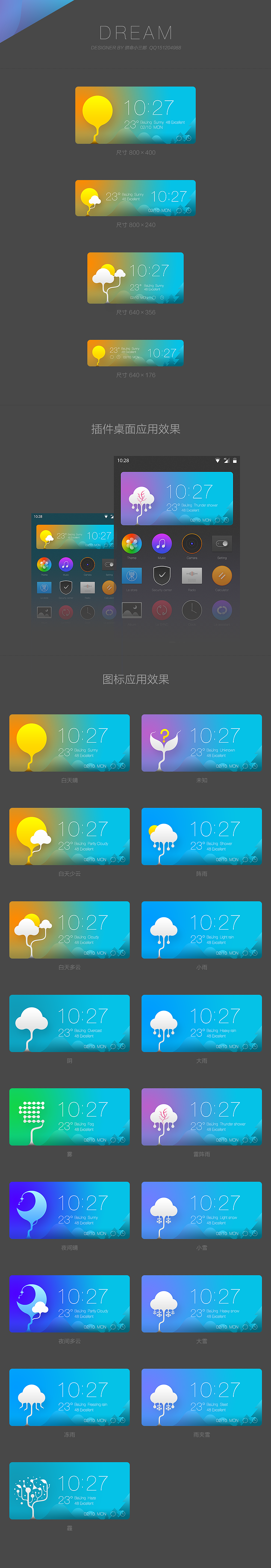 DREAM（图ZMzQ5ODgwODg=） - 主题/皮肤 - 站酷设计师拼命小三郎原创素材 - 站酷ZCOOL