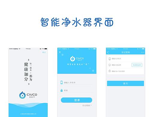 智能净水器界面