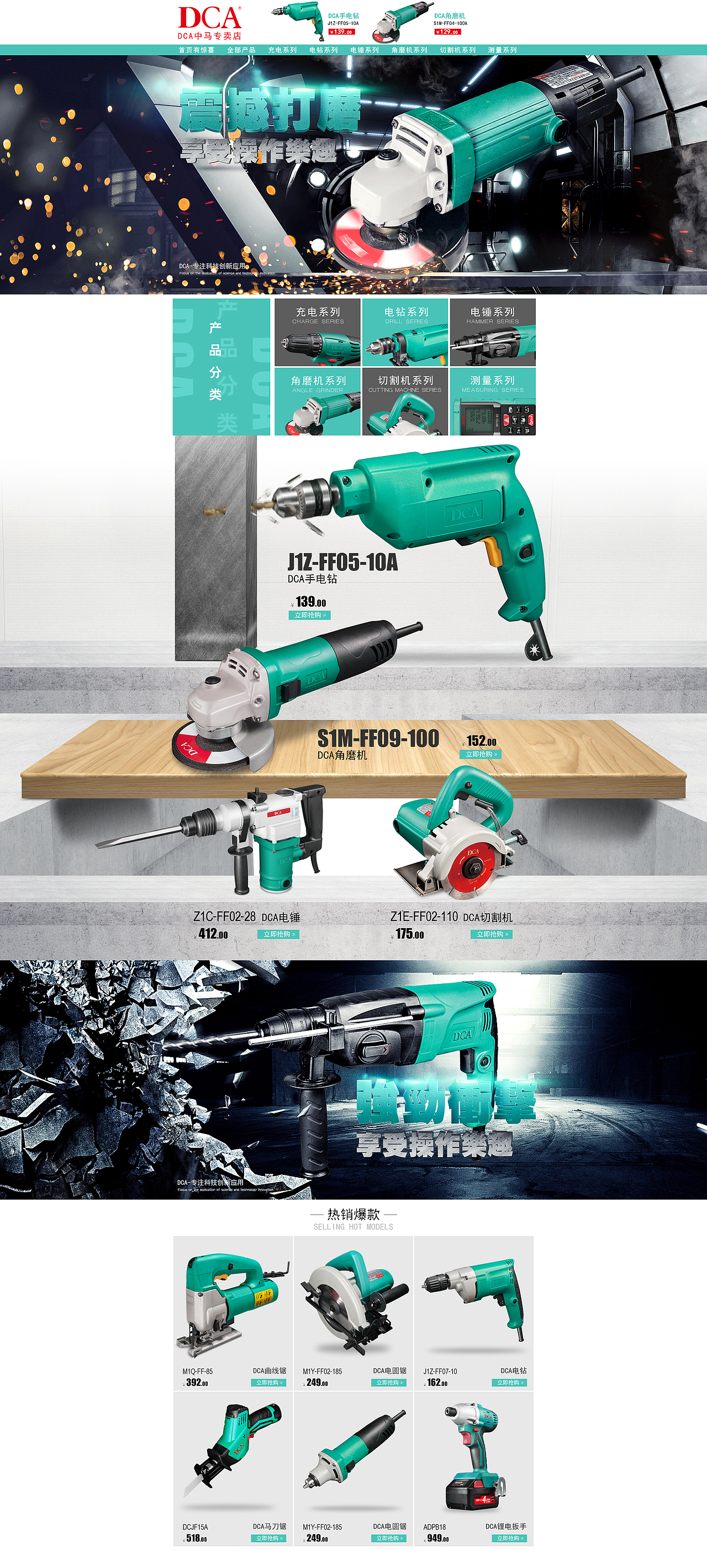 二款电动工具首页dca创一