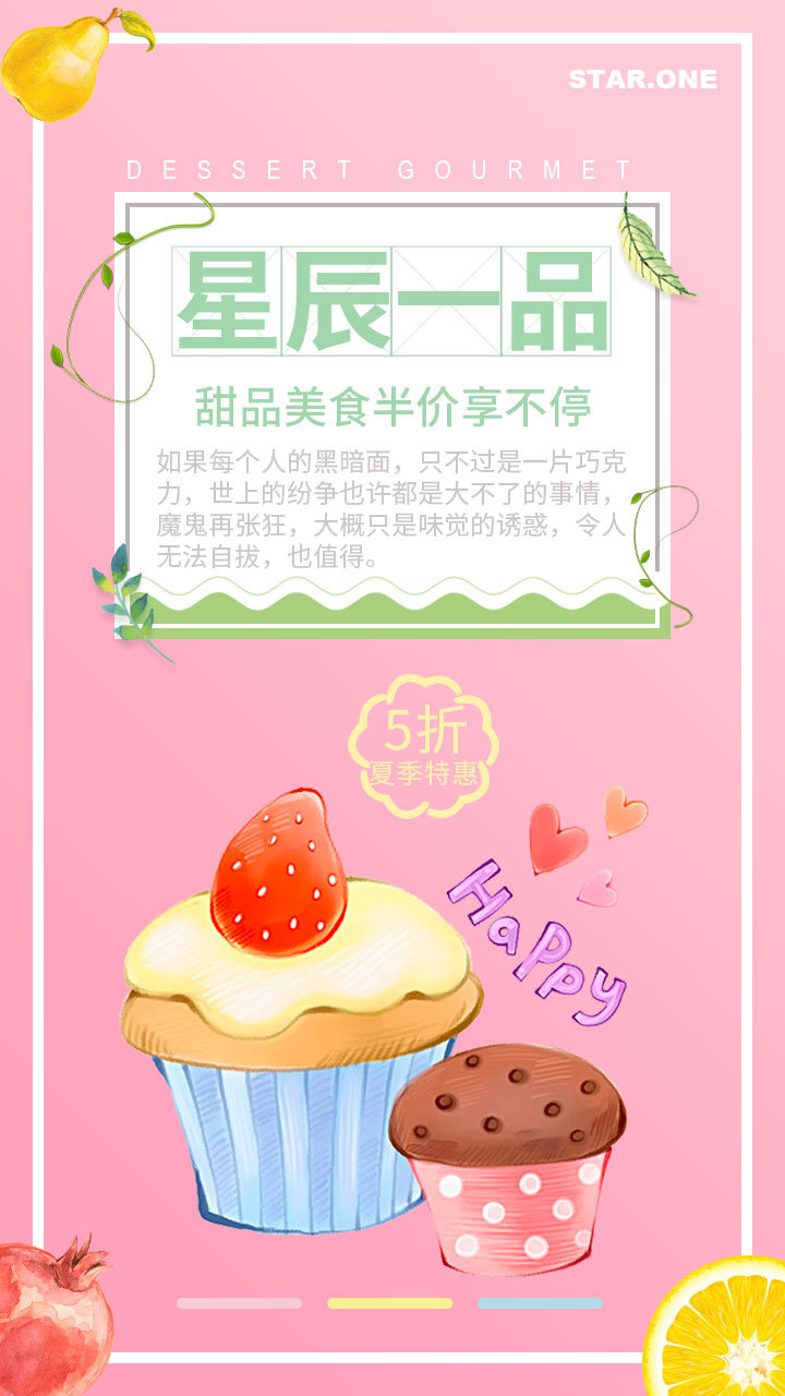 甜品海报