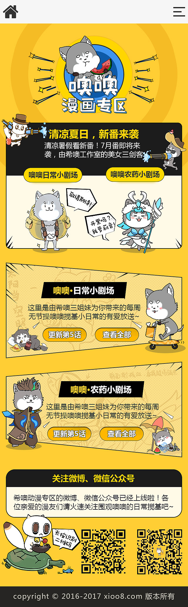 奥奥叫漫画专区手机端页面（图ZMTIzMDE2Nzg0） - 其他网页 - 站酷设计师君子无殇原创素材 - 站酷ZCOOL