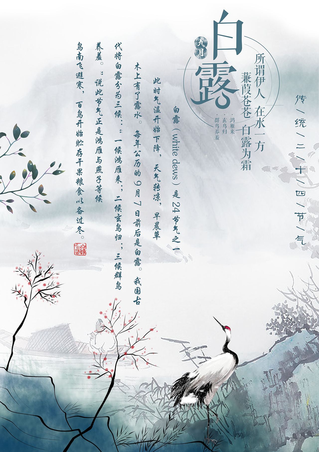 白露（图ZMTI3ODQxODYw） - 海报 - 站酷设计师米老牛原创素材 - 站酷ZCOOL