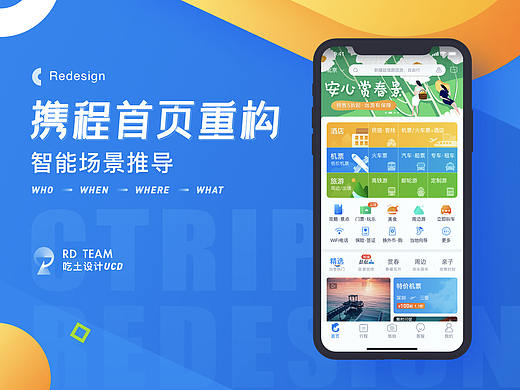 携程首页重构-项目总结