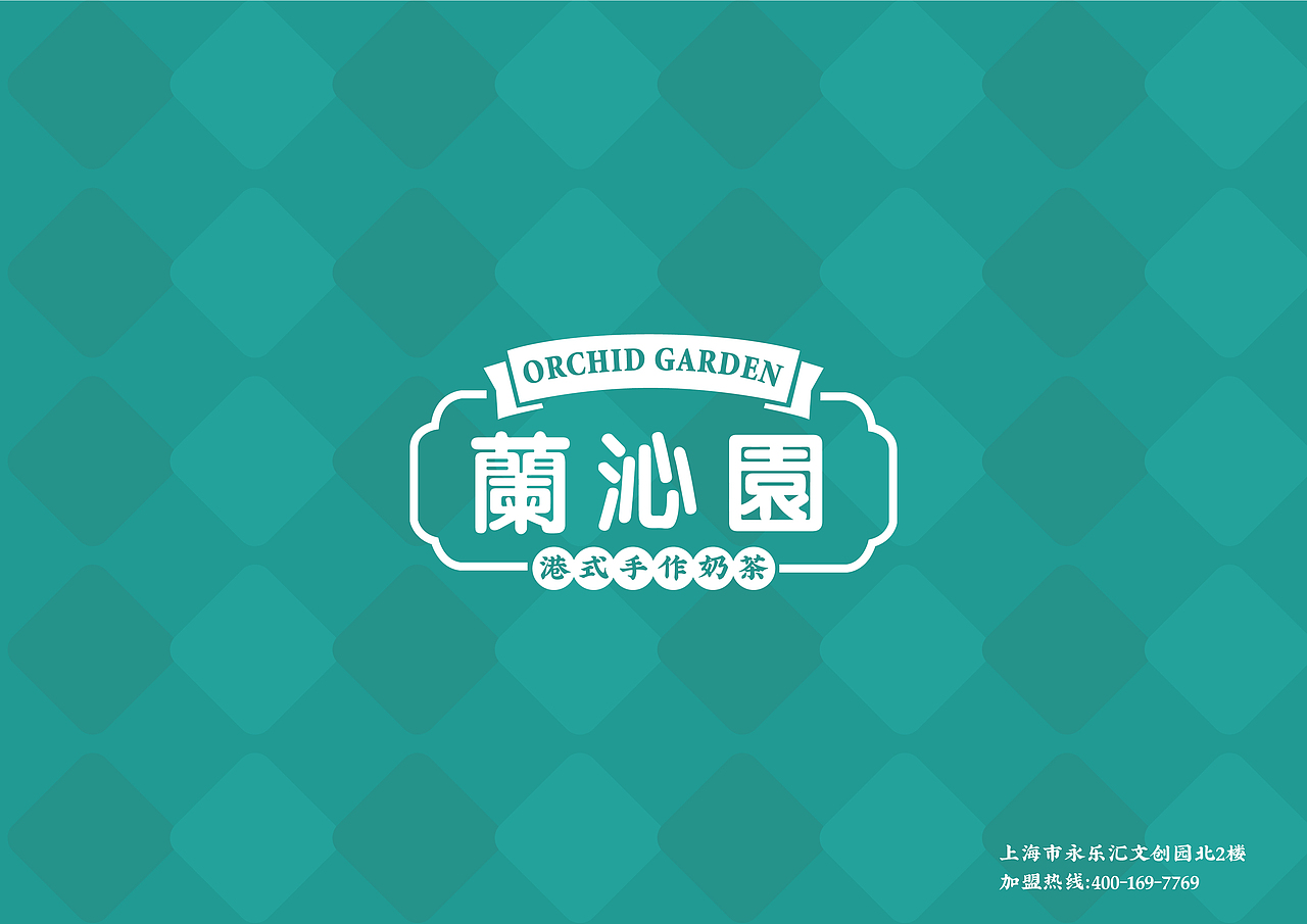 蘭沁園品牌手册（图ZMjMwNDM3Mjky） - 书籍/画册 - 站酷设计师Ethen出动原创素材 - 站酷ZCOOL