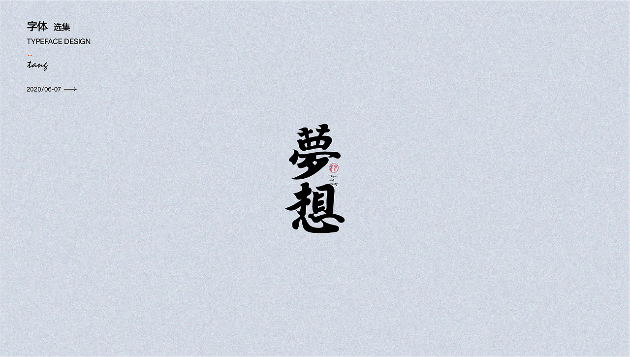 商业字体设计